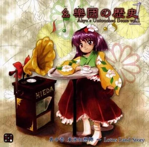 TOUHOU ZUN's Music Akyu's Untouched Score vol.1 - Imagen 1 de 1
