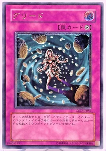 Yugioh Greed Ultimate Rare SOD-JP055 Japanese - Picture 1 of 17