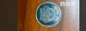 200 pcs/lot game   Anti-counterfeit coin (used for arcade machine or others) - Picture 1 of 1