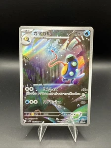 Palpitoad 108/086 SV11B: Black Bolt Holo (Japanisch) - Bild 1 von 2