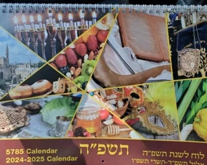 2024 2025 WALL CALENDAR Yiddish Hebrew Jewish Legal Holidays Luach לוח New Year - Picture 1 of 14
