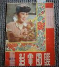 (BS2/9) 1948 Hong Kong China Chinese Magazine ALLY MOVIE PICTORIAL Zhou Xuan etc