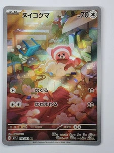 Stufful 075/063 Holo Art Rare m1S: Mega Symphonia NM Japanese Pokemon - Picture 1 of 2