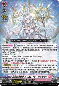 Cardfight Vanguard Fated One of Ever-changing, Krysrain Cadenza DZ-BT11/016 RRR - Picture 1 of 6