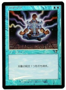 Counterspell FOIL MTG Japanese 7ed 7th Seventh Edition NM/NM- - Picture 1 of 1