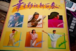 張國榮 LESLIE CHEUNG ANITA MUI ORIG 1985 WAH SING V.A VOL 2 HONG KONG VINYL LP EX - Picture 1 of 5