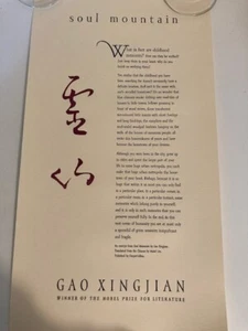 Gao Xingjian SOUL MOUNTAIN Broadside Rolled Like New Extremely Rare - Picture 1 of 5