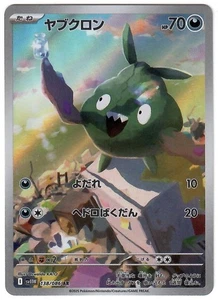 Trubbish AR 138/086 SV11W White Flare - Pokemon Card Japanese Scarlet & Violet - Bild 1 von 2