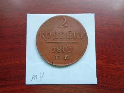 1801 Russia 2 Kopeck copper coin  - Image 1 of 4