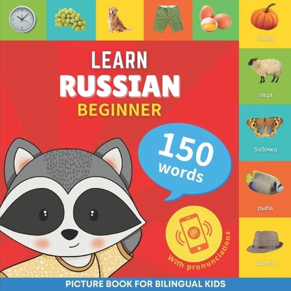 Learn russian - 150 words with pronunciations - Beginner: Picture book for bilin - Image 1 of 1