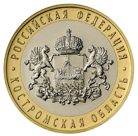 Russia 10 roubles 2019 Bi-Metallic coin Kostroma Region UNC sailing ship Cover