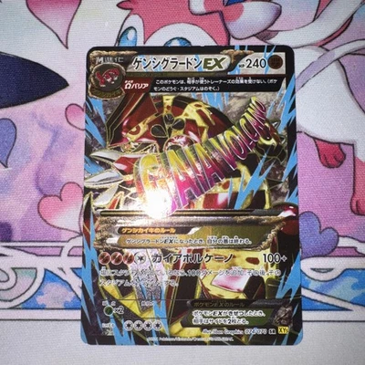 Primal Groudon EX 074/070 1st ED Gaia Volcano XY5 2014 Japanese Pokemon Card LP - Image 1 of 4