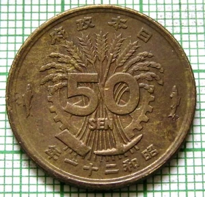 JAPAN Yr. 21 - 1946 50 SEN, Stalk of Rice PHOENIX & CHRYSANTHEMUM post-WWII - Picture 1 of 6