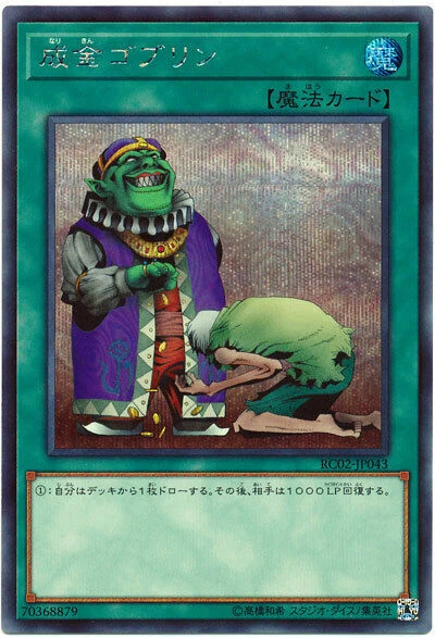 RC02-JP043 - Yugioh - Japanese - Upstart Goblin - Secret - Image 1 of 1