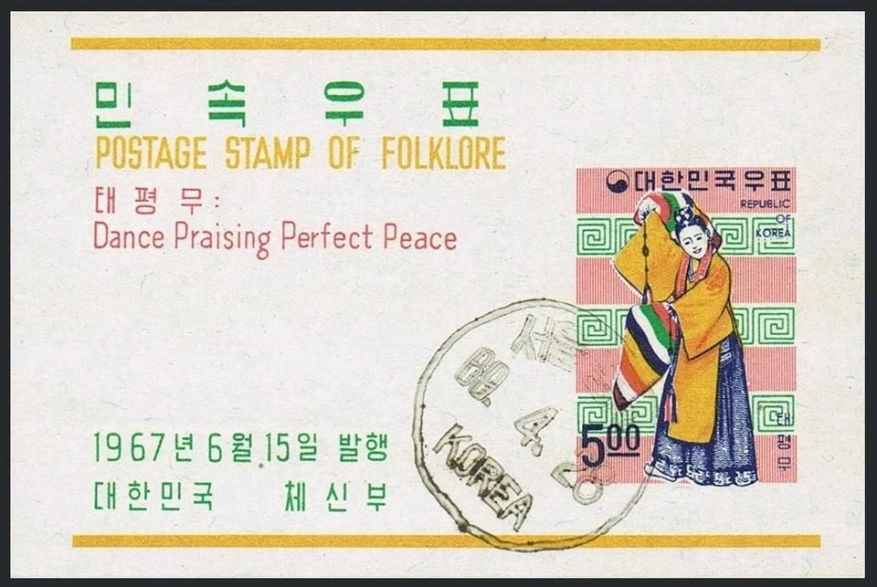 Korea South 556a CTO.Michel Bl.255. Perfect Peace Dance,1967. - Image 1 of 1