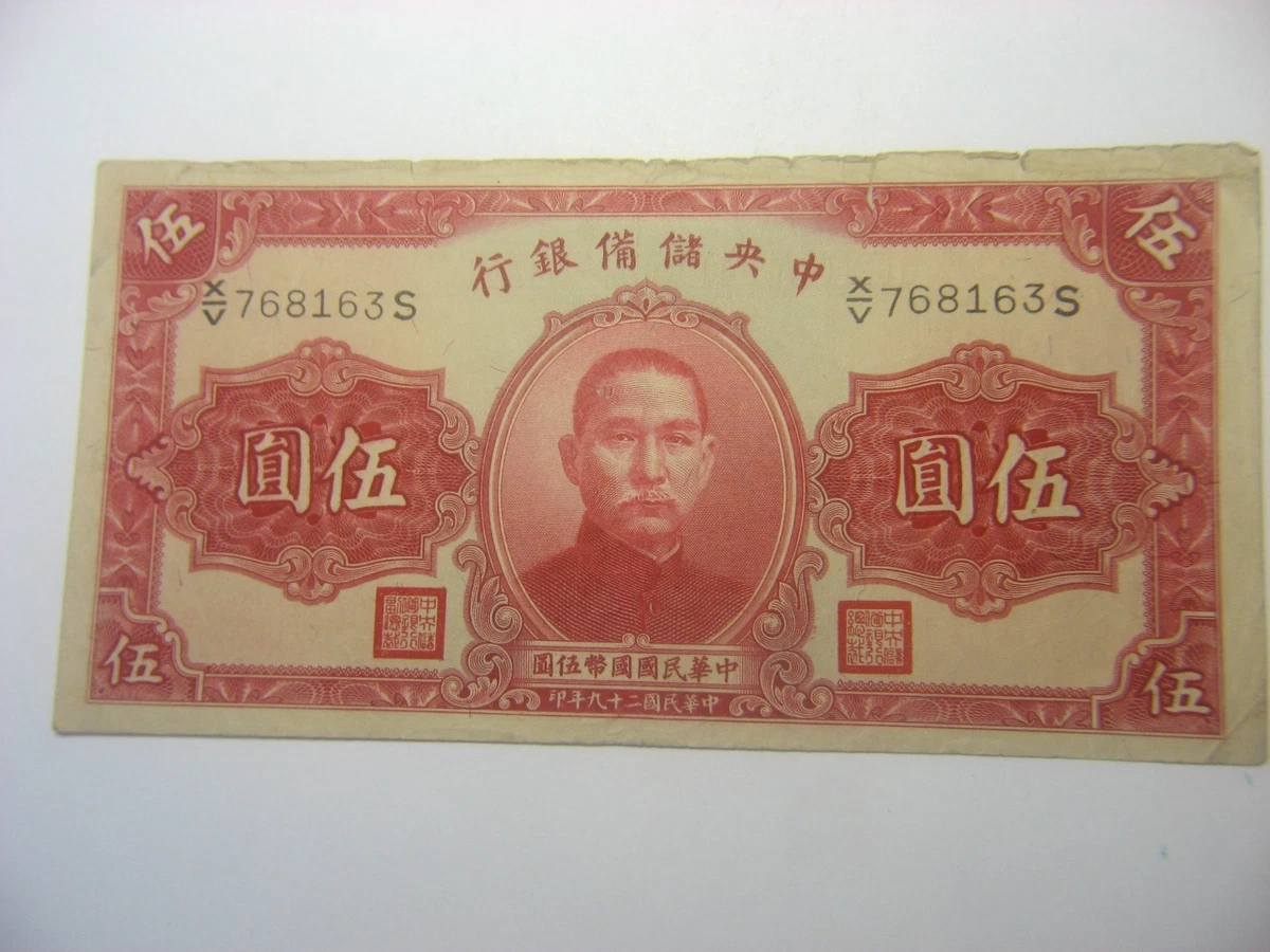 1940 年中国纸币| eBay
