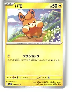 Pokemon Japanese sv1V Scarlet & Violet EX Pawmi 033/078 U - Picture 1 of 1
