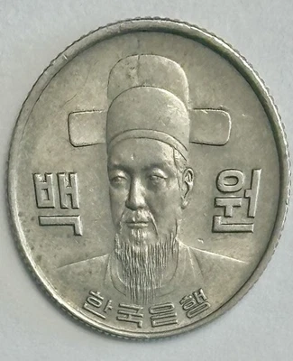 1974 S Korea 100 Won Admiral Yi Sun-sin reeded edge 5.49g 24mm ARIN C SHOO#M16 - Image 1 of 4
