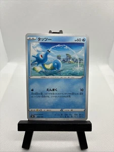 Horsea 024/184 S8b: Vmax Climax Regular (Japanese) - Bild 1 von 2