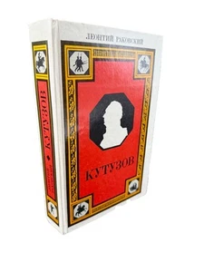 Кутузов Леонтий Раковский Kutuzov Leontiy Rakovskiy Russian History Book - Picture 1 of 4
