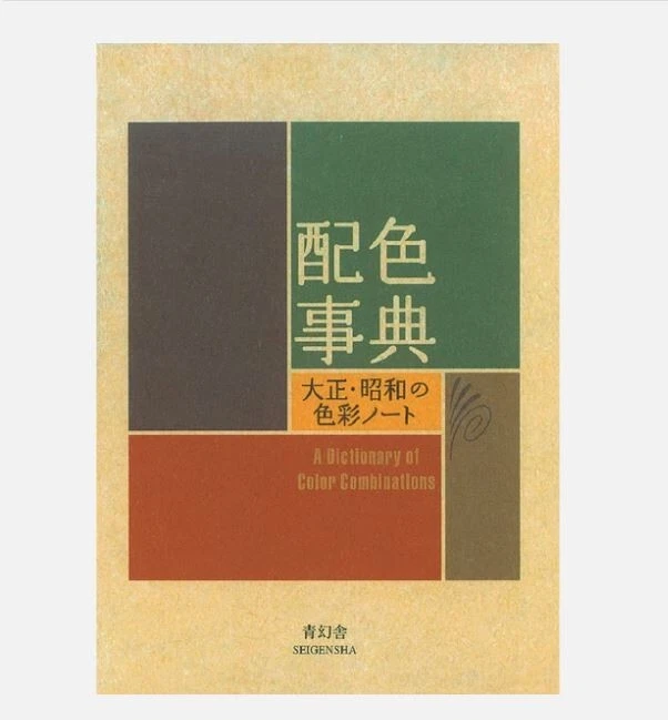 a Dictionary of Color Combinations 1 Note Taisho Showa Art Book Bilingual 2010