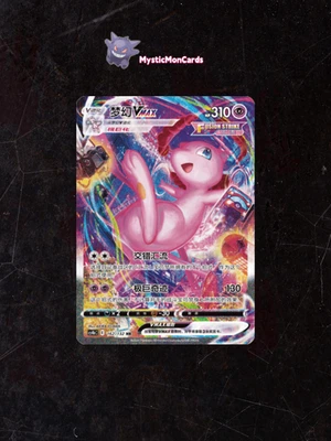 Pokemon TCG Chinese Swourd&Shield CS4bC-162 HR Mew VMAX Alt Art - Image 1 of 3