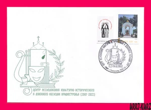 TRANSNISTRIA 2022 Centro Cultural Histórico Espiritual Patrimonio FDC 1999 2021 - Imagen 1 de 1