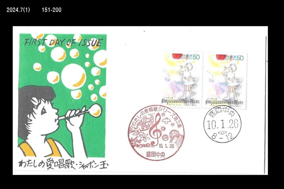 Music,soap bubbles,children,Japan 1998 FDC,Cover - Image 1 of 1