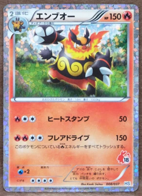 Emboar Holo 008/037 HS 2010 Vintage Rare Nintendo Pokemon Card Japanese F/S - Image 1 of 4