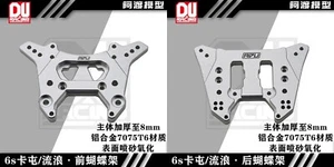 Aluminium 7075 T6 Stoßdämpferbrücke vorne + hinten für 1/8 ARRMA KRATON EXB v5 OUTCAST - Bild 1 von 5