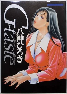 HIROKI YAGAMI / SABOR G VOL.1 / LIBRO ILUSTRATIVO / KODANSHA JAPÓN - Imagen 1 de 5