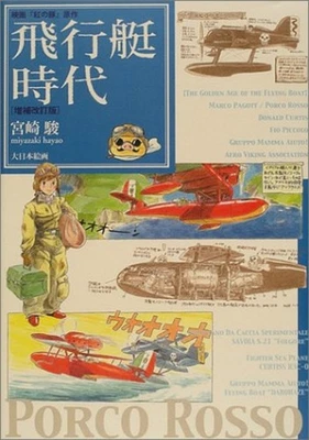 Flying Boat Era - The film Porco Rosso Original Japanese Book Large F/S w/Track# - Image 1 of 3