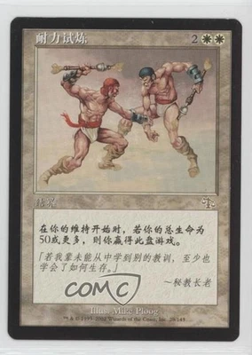 Test of Endurance Traditional Chinese Magic: Judgment #29 2002 - Image 1 of 2