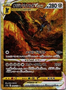 Origin Forme Dialga VSTAR Ultra Rare S12a: VSTAR Universe 260/172 NM - Picture 1 of 2