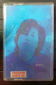 郑智化 夜未眠 卡带，磁带 FORWORD MUSIC Cassette  - Picture 1 of 4