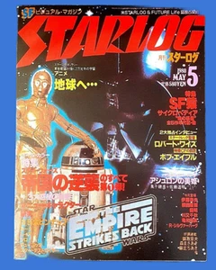 Starlog May 1980 Japanese Edition Japan Magazine Empire Strikes Back w/ Pin-Up - Picture 1 of 4