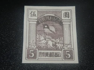 CHINA Liberation 1946 Sc#3L4 Yang's#NC20 $5 Large Victory Imperf Stamp MNH VF - Picture 1 of 1