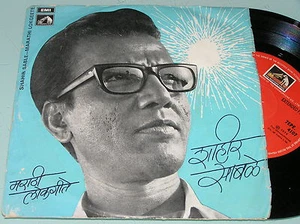 SHAHIR SABLE - MARATHI LOKGEETE Marathi Folk RARE INDIA 1974 EP Vinyl 7" EX - Picture 1 of 4