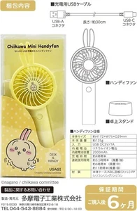 Chiikawa Handy Fan SQ-SK121 Rabitt Lemon Yellow handheld Desk Chiikawa Usagi - Picture 1 of 4