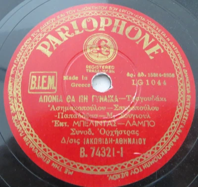 Greek 78rpm Greece Parlophone B. 74321 record - see label pictures - Image 1 of 2