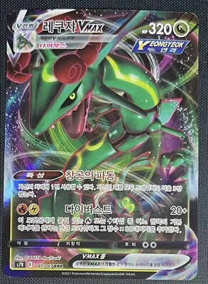 Rayquaza VMAX 047/067 Pokemon Sword & Shield Blue Sky Stream Korean s7R 2021 - Image 1 of 2
