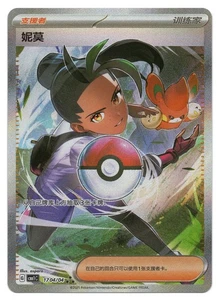 Pokemon Juego de Cartas Coleccionables Nemona | #1704/04 Paquete de Gemas Volumen 1 | Chino - Imagen 1 de 2
