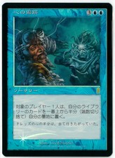 FOIL MTG Traumatize Odyssey ODY Japanese NM