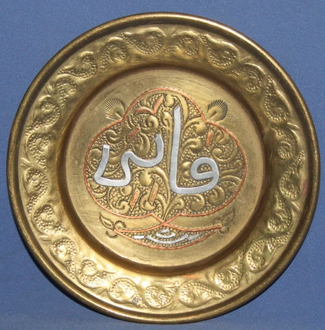 VINTAGE SMALL ISLAMIC HAND MADE INLAID BRASS WALL DECOR PLATE Cover