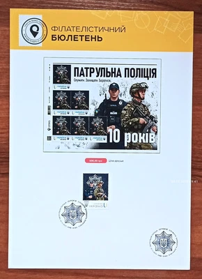 Patrol Police of Ukraine - Bulletin - November 7, 2025 Ukraine - Image 1 of 4
