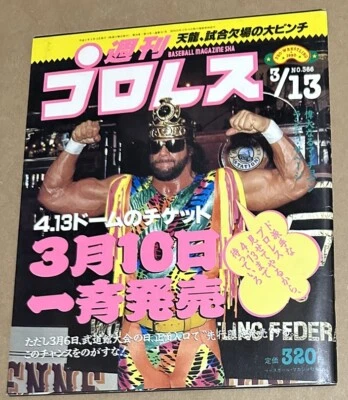 Randy Savage 3/13/1990 Weekly Pro Wrestling #366 WWF NJPW AJPW Wrestle Summit - Image 1 of 4