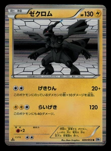 MP - Pokemon Japanese Zekrom 020/053 R White Collection BW1 Holo 1ST ED - Picture 1 of 2