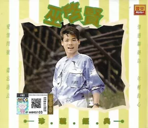 Eric Moo 巫启贤 珍藏经典 CD 爱情问号 遗忘过去 情感联络站 年轻的心 18 Classic Hits Malaysia Release - Picture 1 of 5