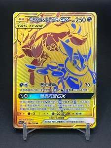 Pokemon S-Chinese Sun&Moon CSM2cC-184 UR Gold Rare Greninja & Zoroark-GX Holo - Bild 1 von 2