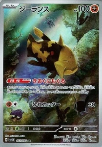 Tarjeta Pokémon Relicanth 077/071 AR SV5K: Wild Force Holo (japonés) - Imagen 1 de 4